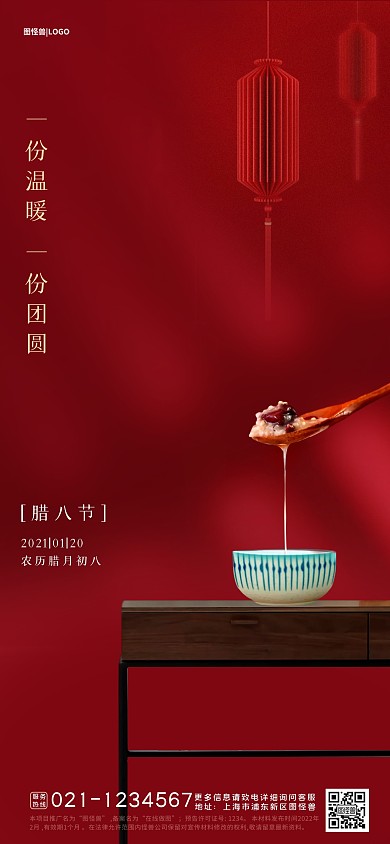 腊八节红色简约大气喝粥全屏海报