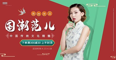 红色国潮服装网页简约促销网页电商横版海报