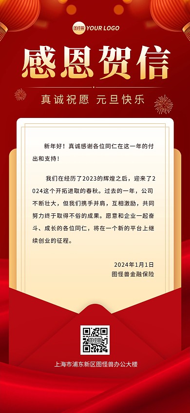 2024年元旦贺卡金融保险喜庆全屏海报