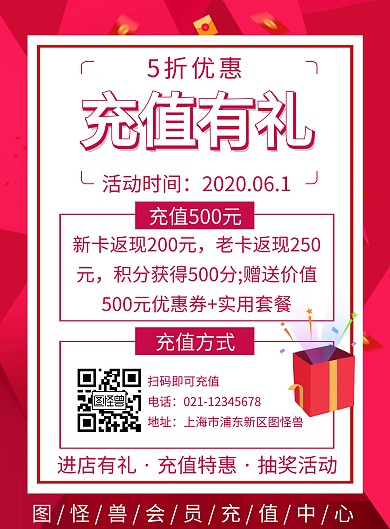 粉色简约大气充值有礼手机海报