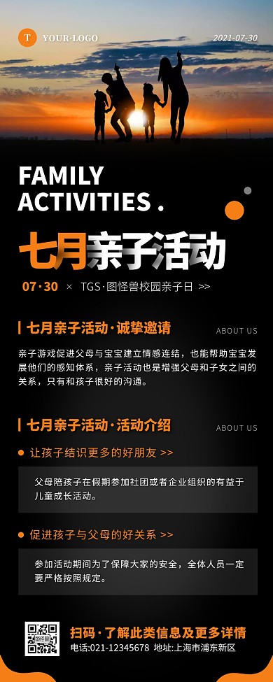 简约风黑色七月你好亲子活动借势营销长图