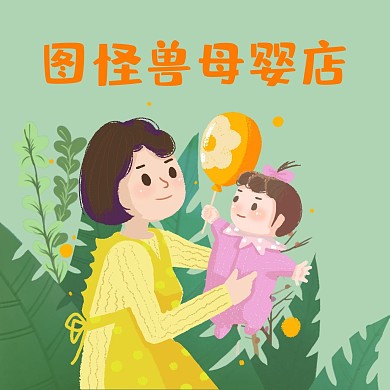 母婴店红包头像卡通绿色背景