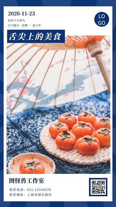 早安美食你好蓝色简约风日签