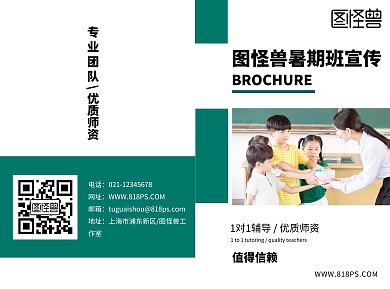 暑期班培训简约大气绿色二折页