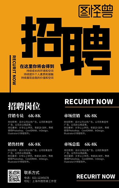 简约风公司招聘宣传手机海报