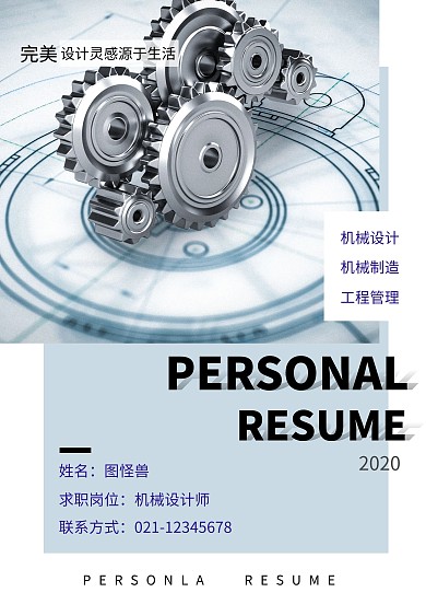 机械制造个人简历封面蓝白色