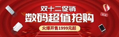 双十二家电促销海报banner
