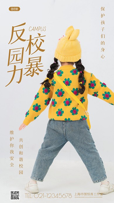 简约风反校园暴力公益宣传摄影图海报