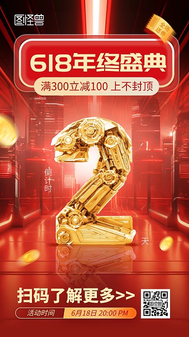618年中大促倒计时手机海报
