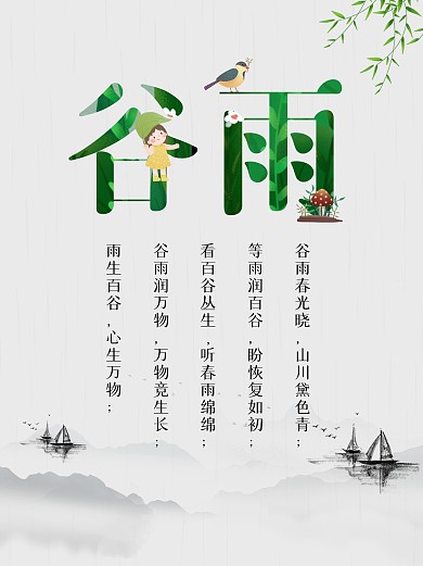 简约创意谷雨节气文案小红书封面