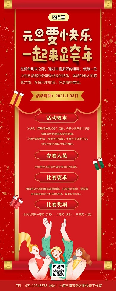 红色喜庆元旦校园活动宣传展示营销长图