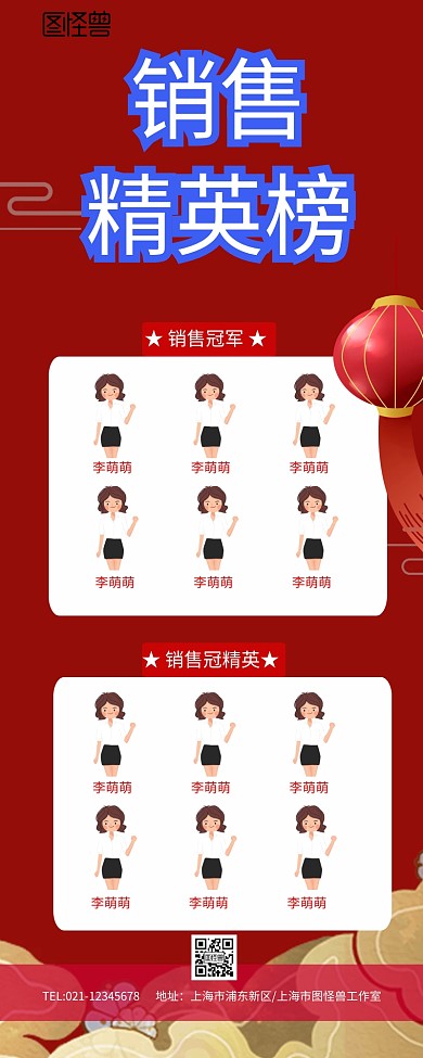 红色喜庆销售风云榜榜单冠军精英榜