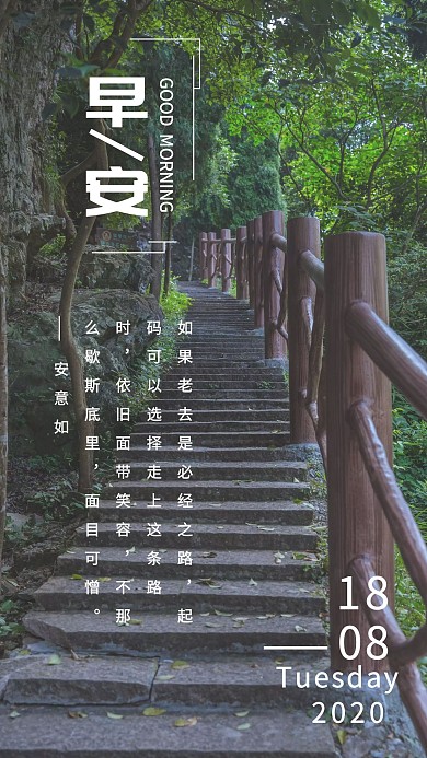 晨跑爬山励志早安日签