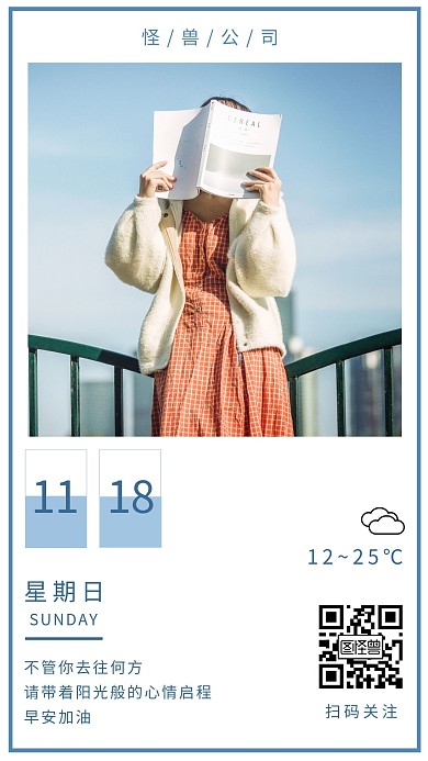 蓝色摄影写真简约早安简单免费日签