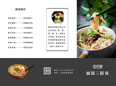 黑色简约面馆1价目表三折页