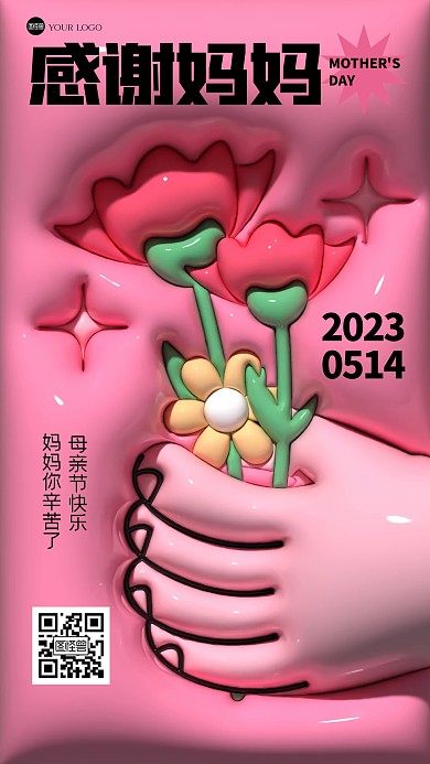 粉色简约母亲节祝福膨胀风海报