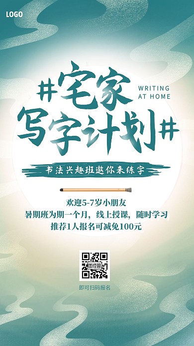 线上书法兴趣班国风手机海报