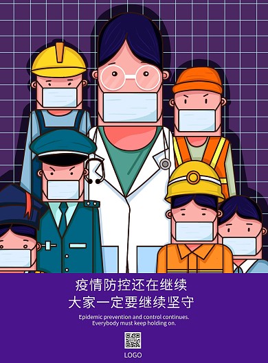 2020疫情防控宣传竖版卡通海报