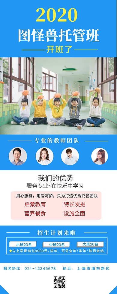 托管班招生蓝色简约宣传易拉宝