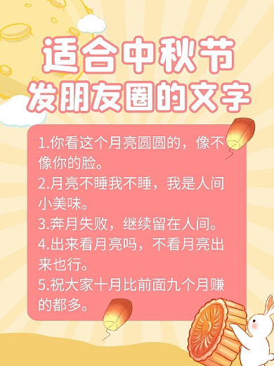 适合中秋节发朋友圈的文字小红书封面