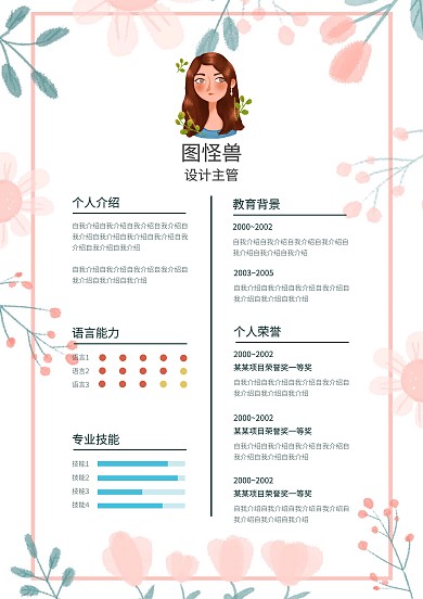 简约清新个人简历