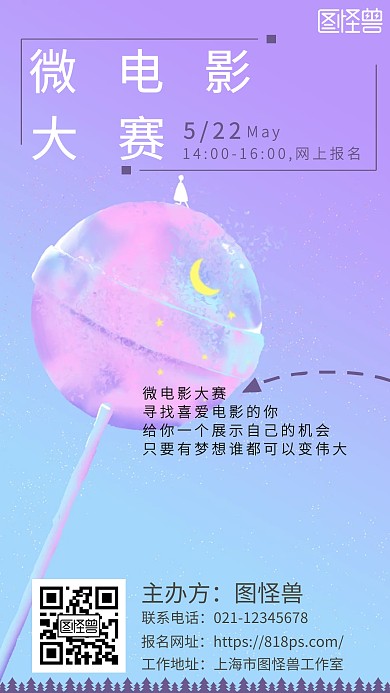微电影大赛紫色渐变简约手机海报