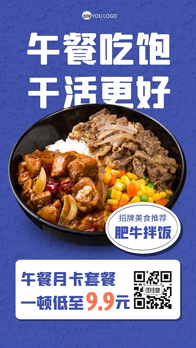 餐饮美食套餐福利活动抠图手机海报