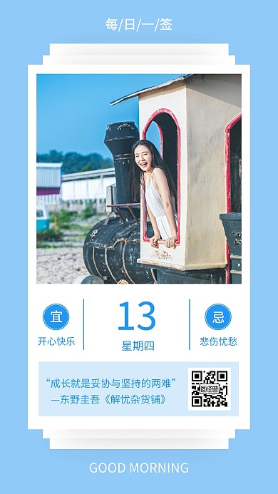 蓝色唯美风早安日签手机海报