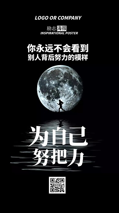企业内部管理努力加油励志正能量手机海报