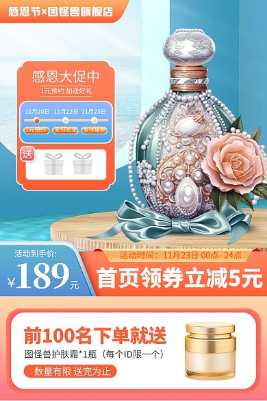感恩节活动送礼礼品促销电商推广主图