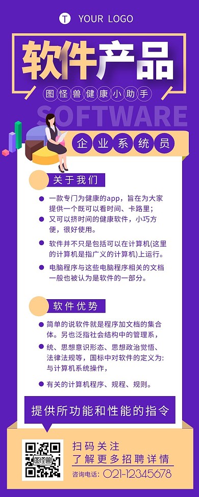 软件产品介绍紫色简约风宣传营销长图