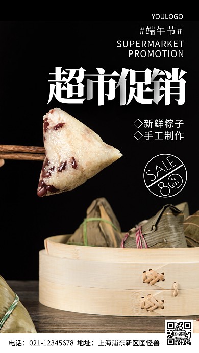摄影图端午节超市简约风手机海报
