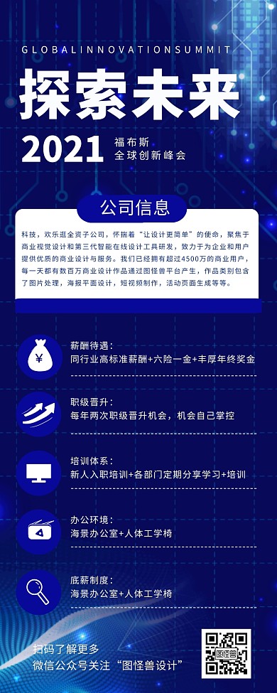科技感企业探索未来手机营销海报