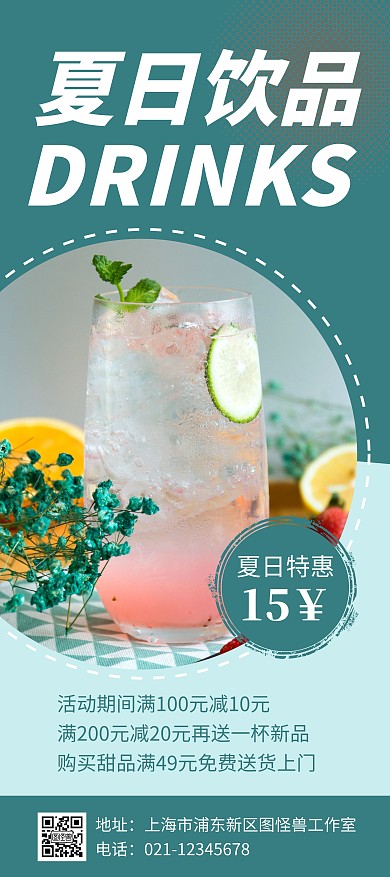 简约大气创意蓝色夏日饮品宣传展架