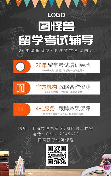 留学考试辅导招生手机海报