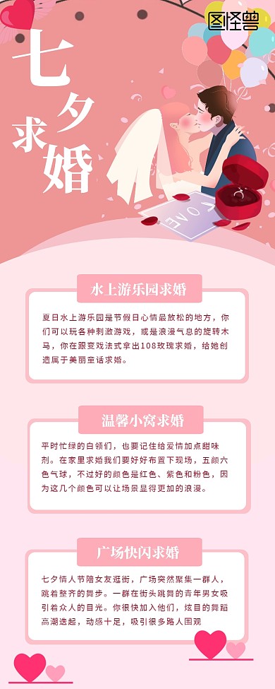 七夕粉色创意求婚营销长图