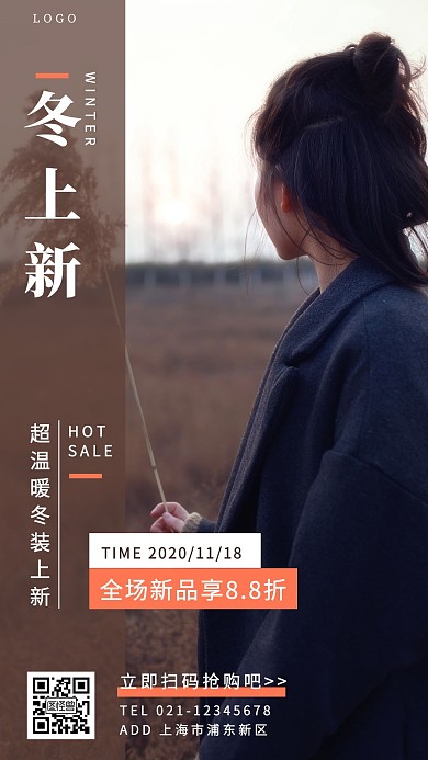 户外冬换新棕色创意广告传媒手机海报