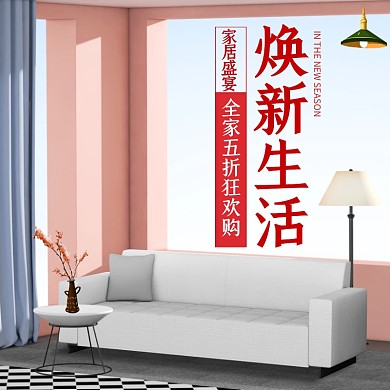电商家点灵感家居促销直通车
