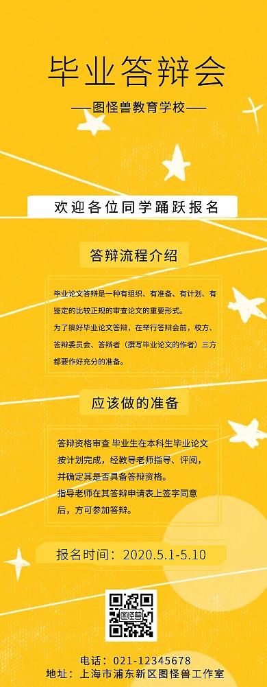 毕业答辩展架活动宣传易拉宝
