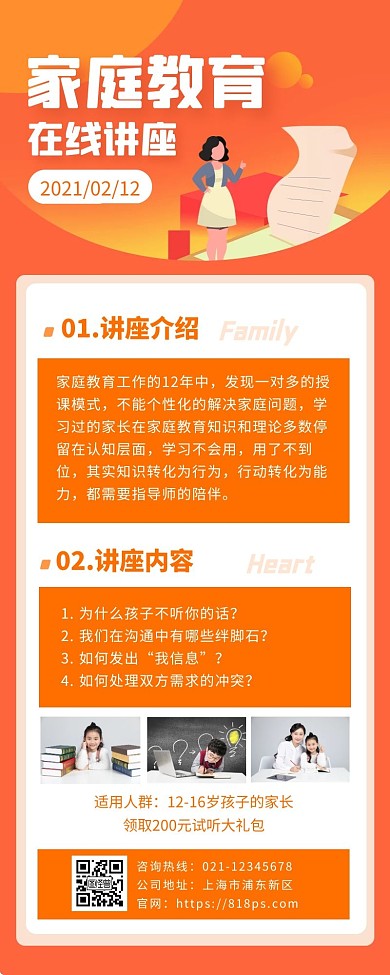 橙色扁平风家庭教育讲座营销长图