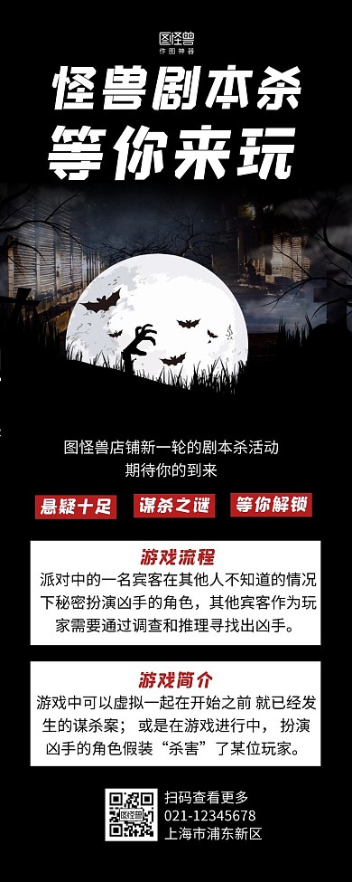 剧本杀活动营销长图黑色悬疑简约简洁