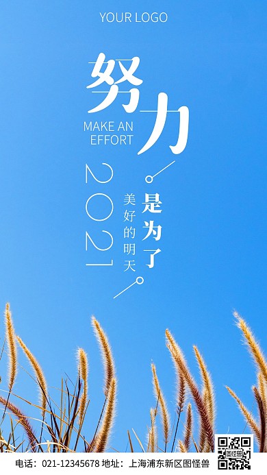 简约风字体设计努力励志摄影图海报