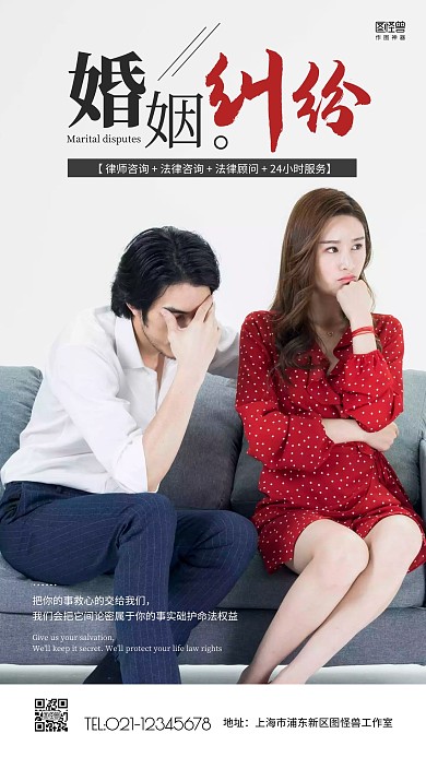 简约婚姻纠纷夫妻法律援助宣传手机营销海报
