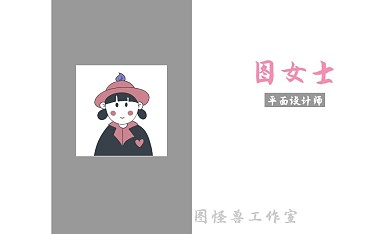 有头像女士图怪兽工作室简约灰色个人名片