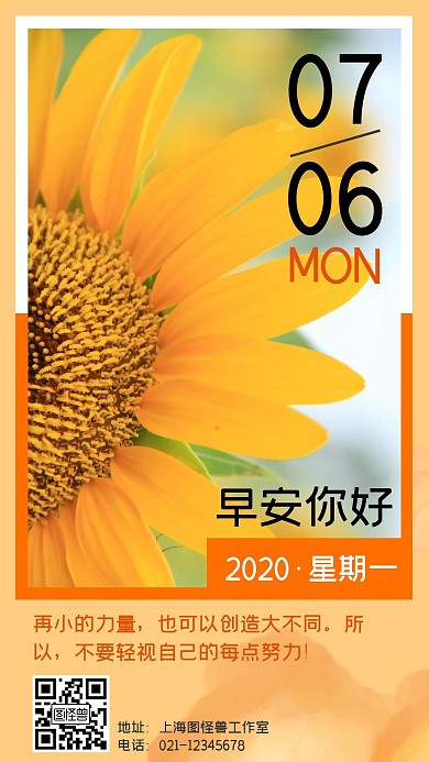 早安你好橙色向日葵励志日签