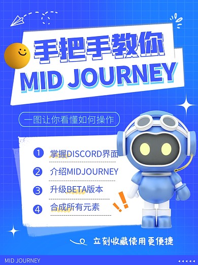 MIDJOURNEY教程宣传创意小红书