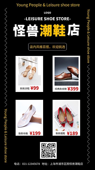 潮鞋店黑色创意促销手机海报