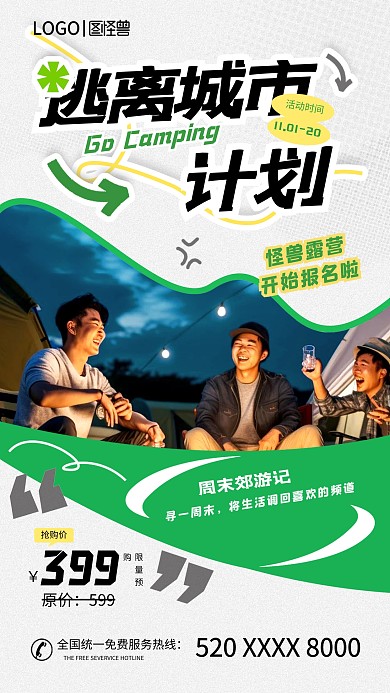 简约风逃离城市旅行海报