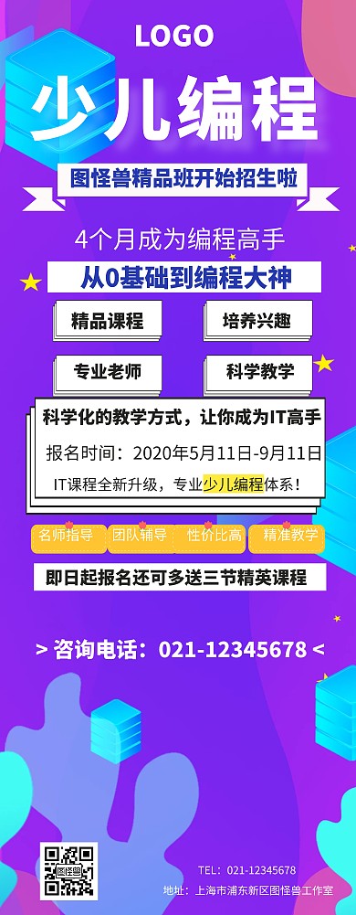 少儿编程易拉宝