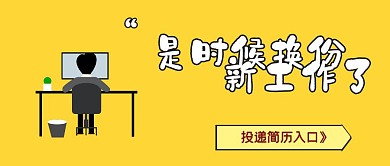 科技换工作时间招聘公众号首图